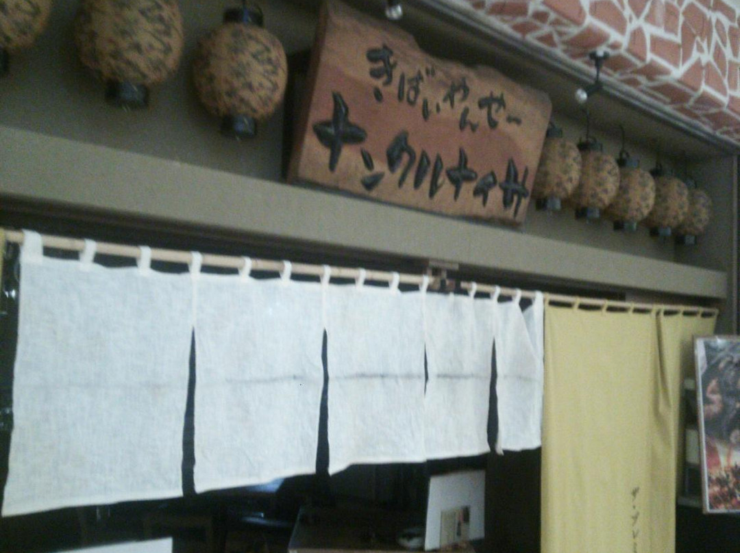 ナンクルナイサ きばいやんせ 京橋