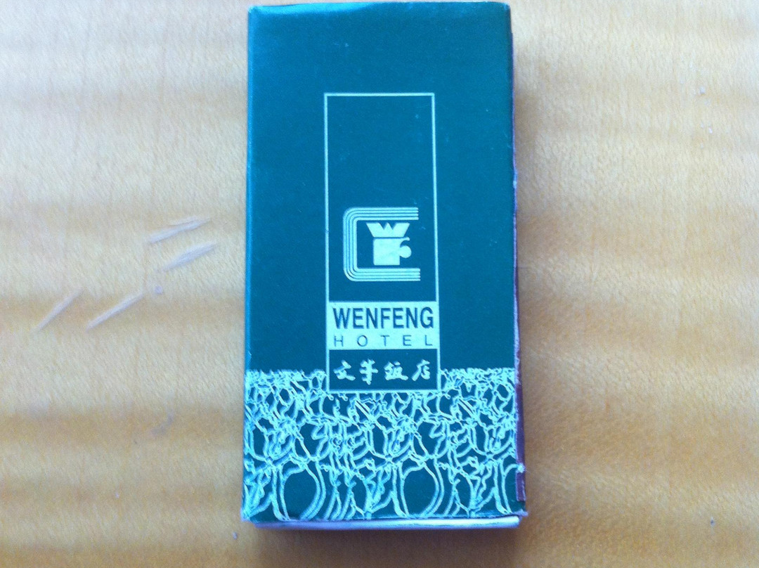 南通文峰饭店主图