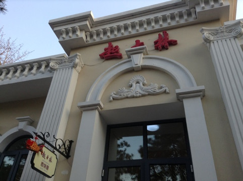 北戴河起士林大饭店主图