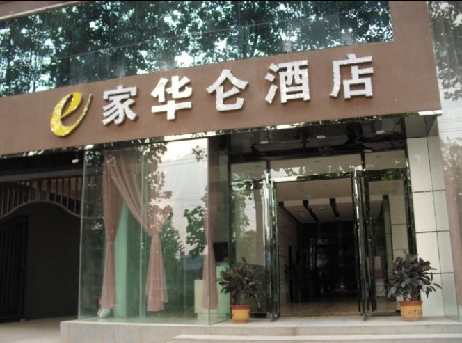 亳州如家火车站店主图