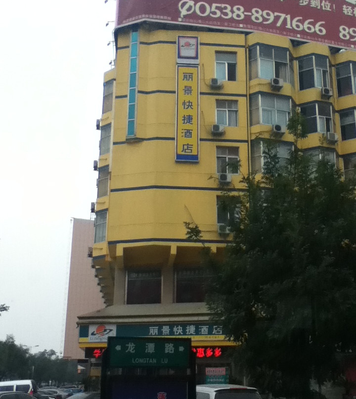 丽景快捷酒店主图