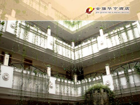 温江金强华亨酒店主图