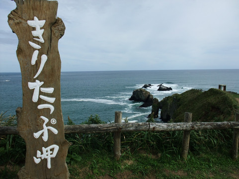 Kiritappu Cape-滨中町必去景点