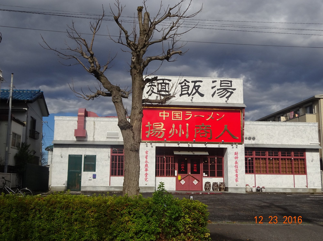 揚州商人 松戸ニ十世紀ヶ丘店