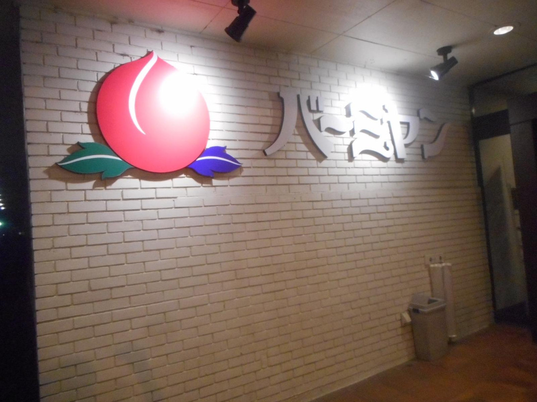 バーミヤン 市川下貝塚店