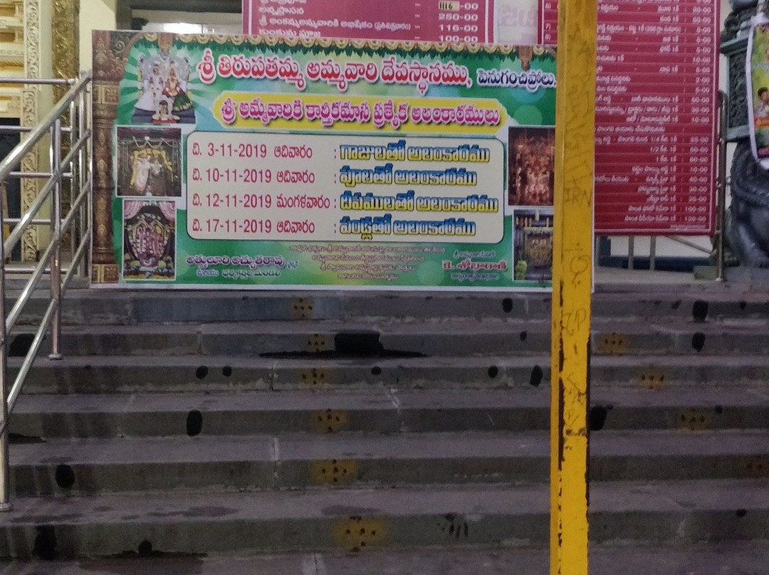 Sri Tirupathamma Ammavari Temple景点图片