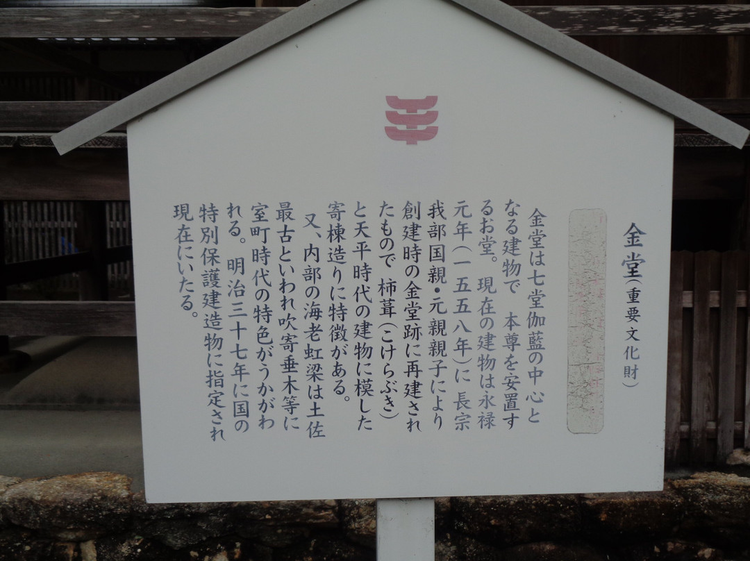 Kokubun-ji Temple Kondo景点图片