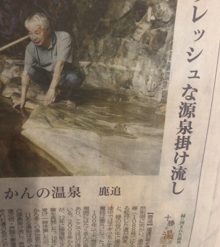 Shikanoyu-鹿追町必去景点