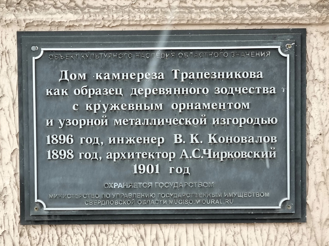 House of the Stonecutter Trapeznikov-叶卡捷琳堡必去景点