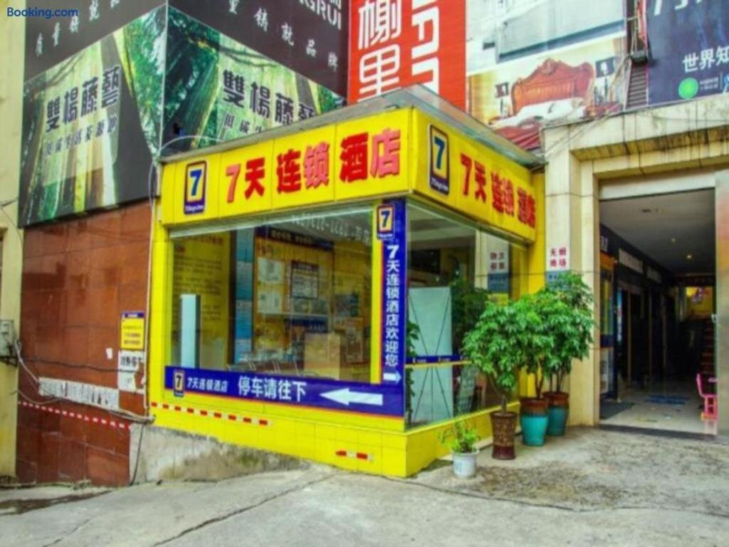 7天宜宾人民公园店