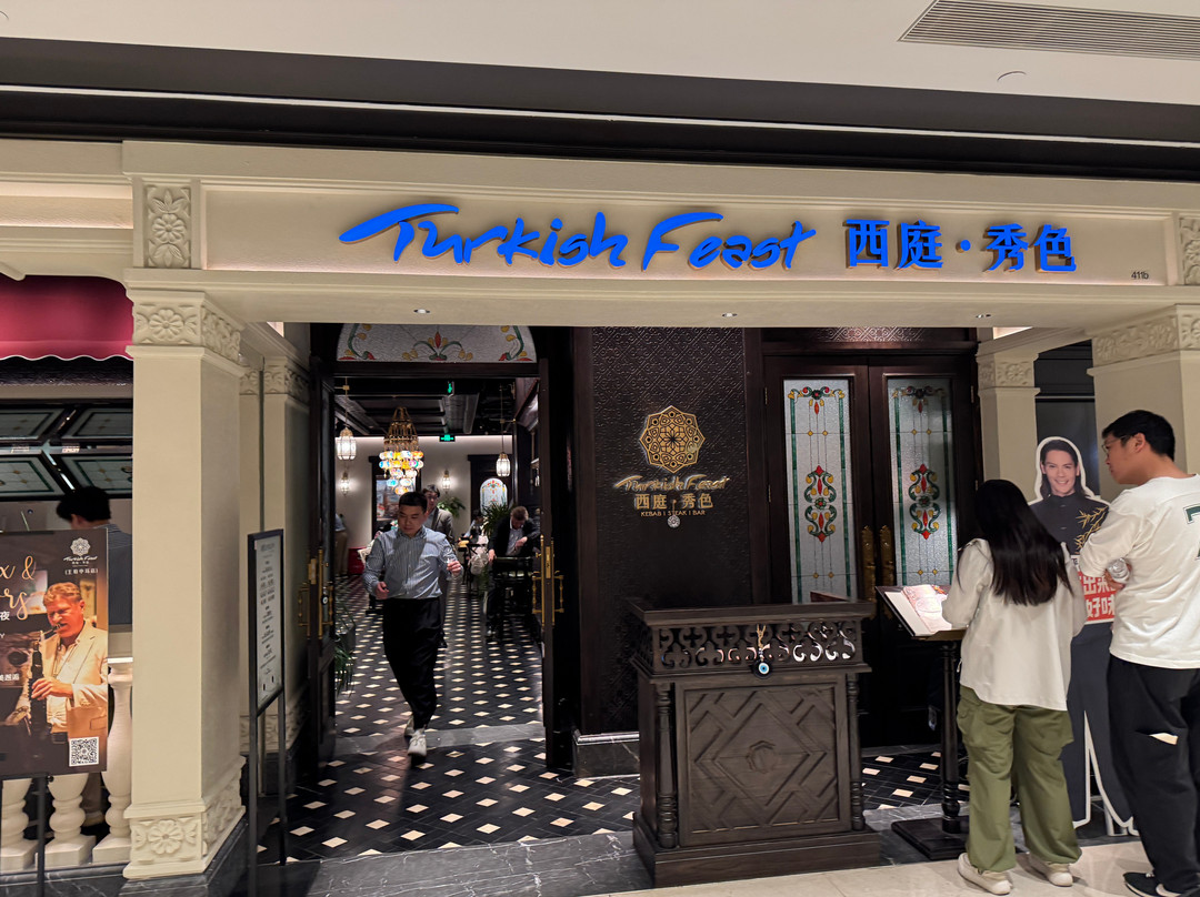 西庭·秀色（王府中环店）
