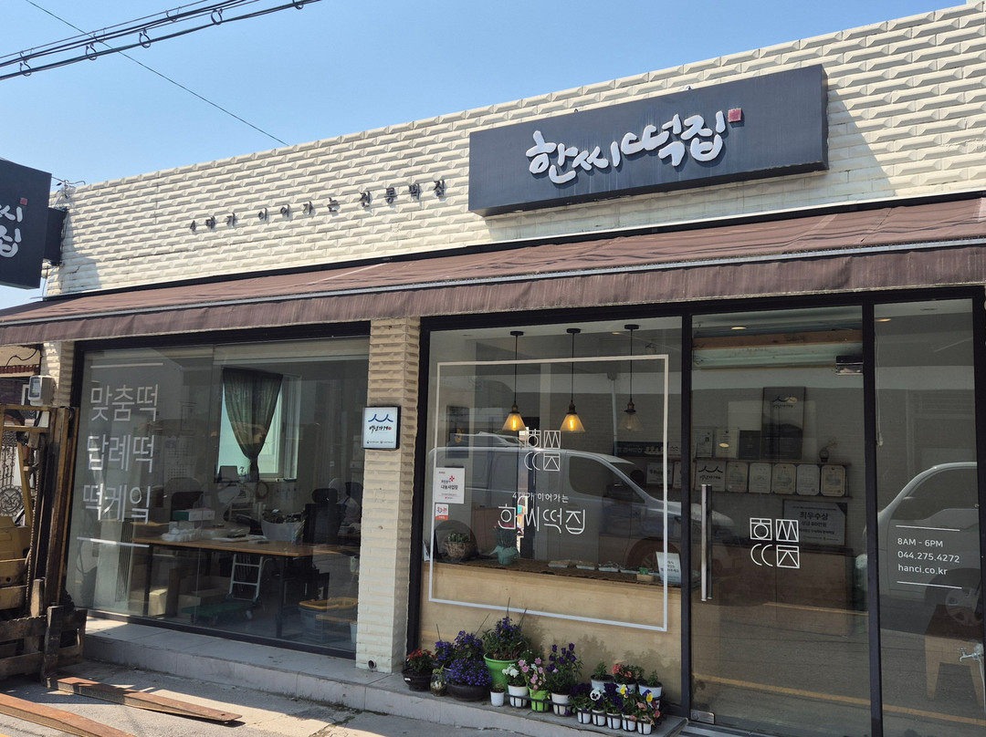 Han's Rice Cake Shop