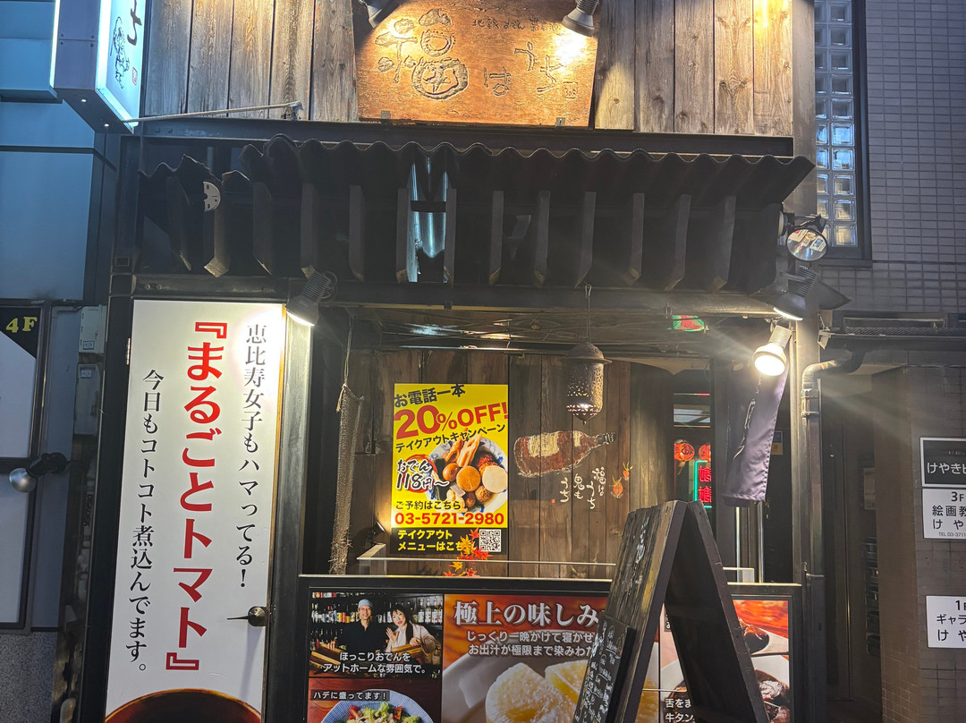 くいどころBAR福はうち