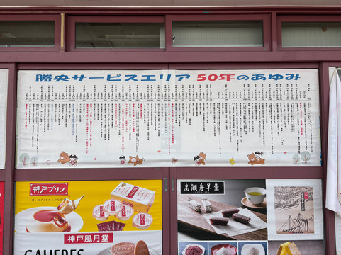 Shoo Service Area Outbound on Chugoku Expressway-胜央町必去景点