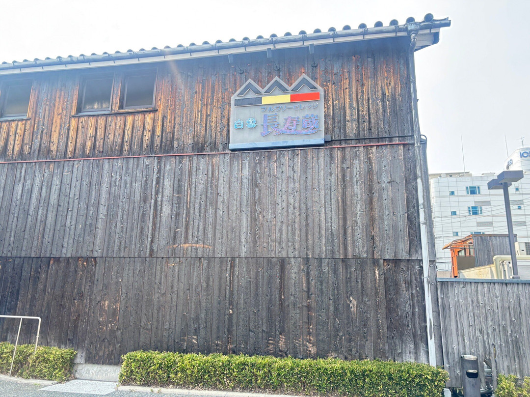 Brewery Village Chojugura-伊丹市必去景点