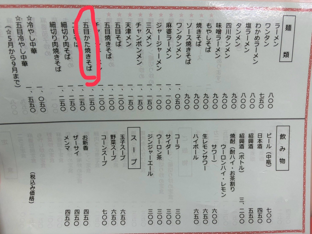 三久飯店
