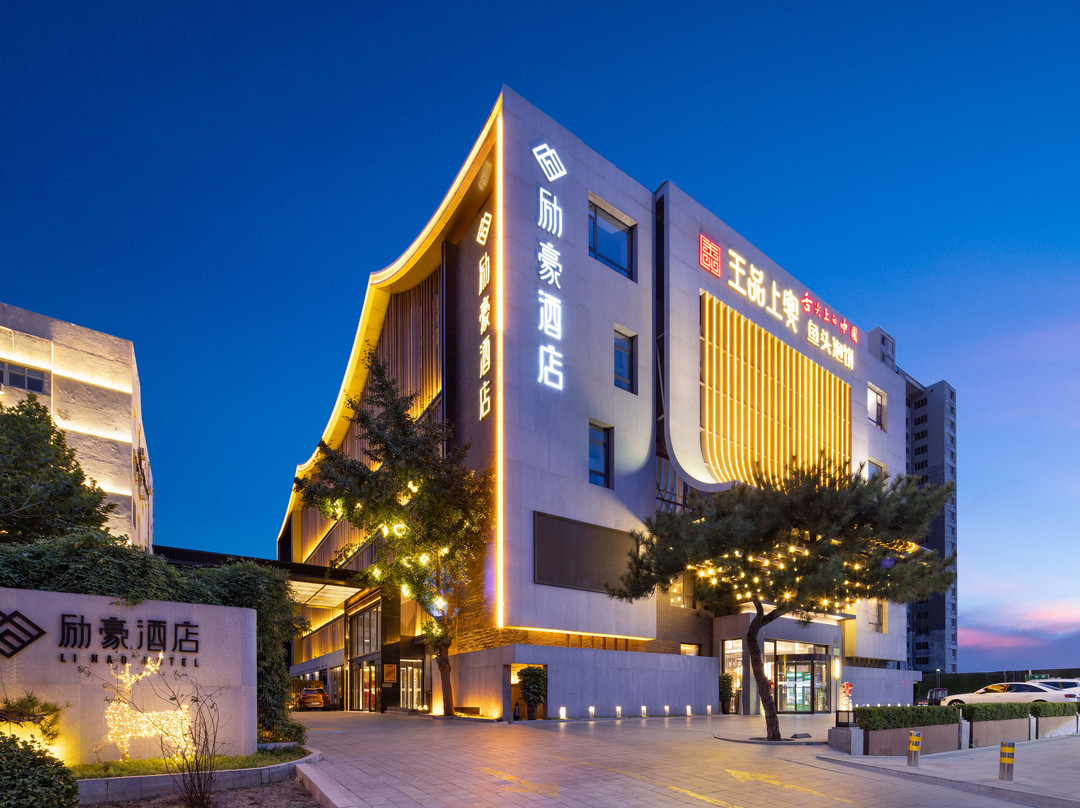 保定励豪酒店(朝阳北大街保百购物广场店)