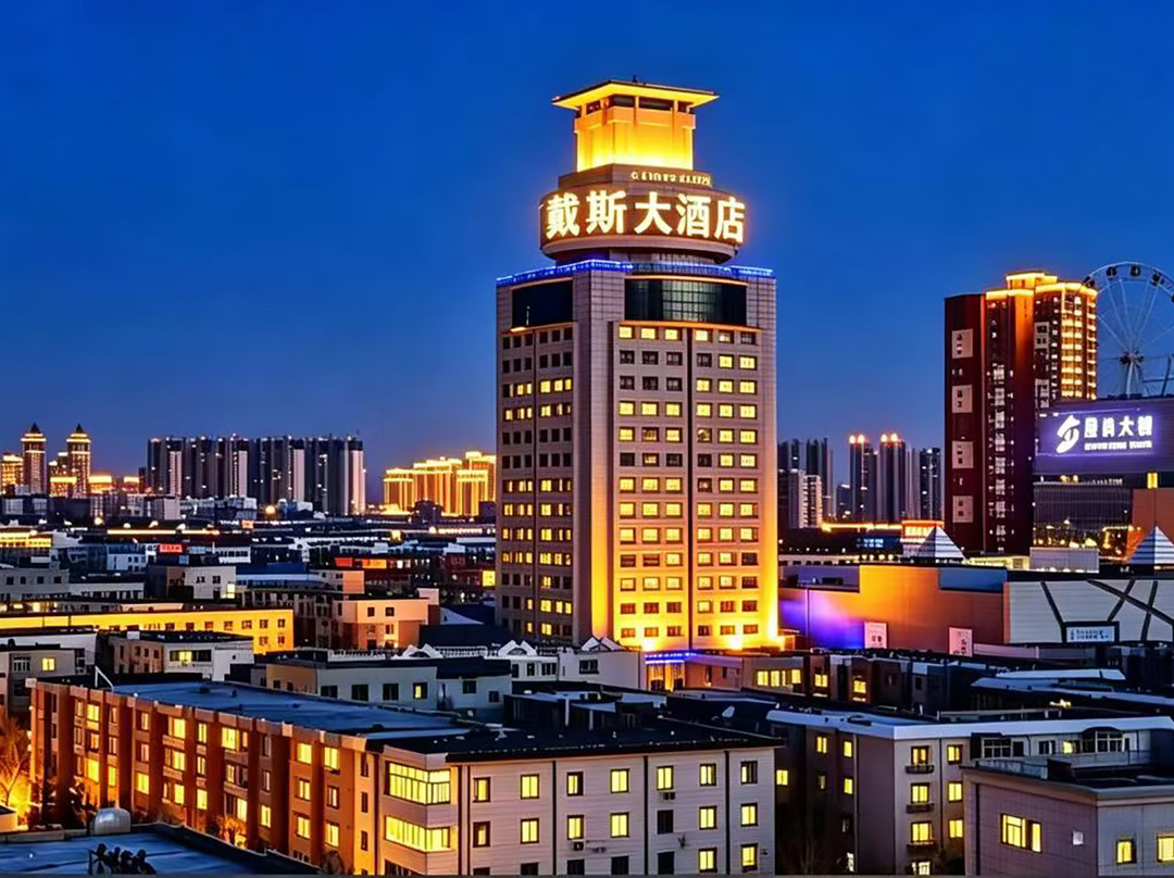 戴斯大酒店(四平站店)