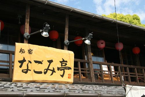 Nagomitei
