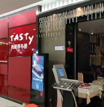 西堤牛排(虹口龙之梦店)主图