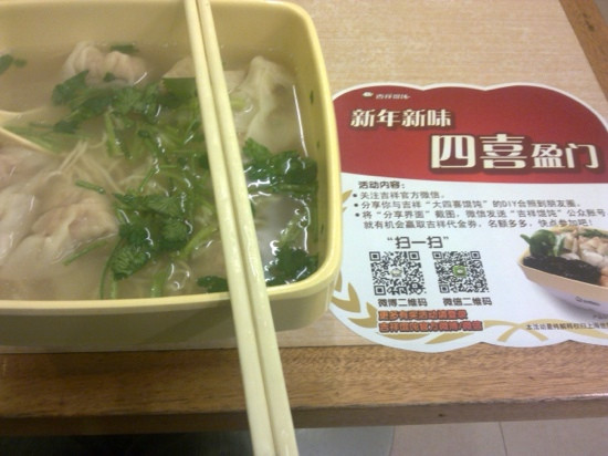 吉祥馄饨(潍坊路店)