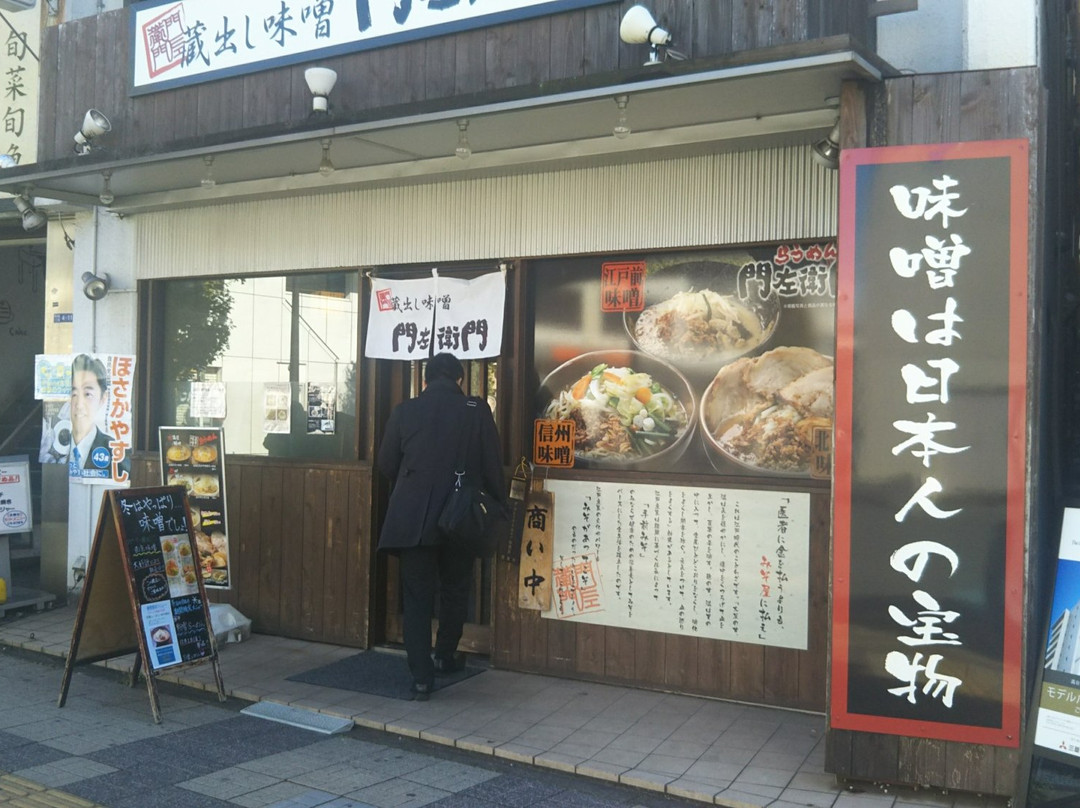 蔵出し味噌 門左衛門