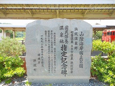 Monument in Commemoration of Appointing for National Recreational Onsen Area景点图片