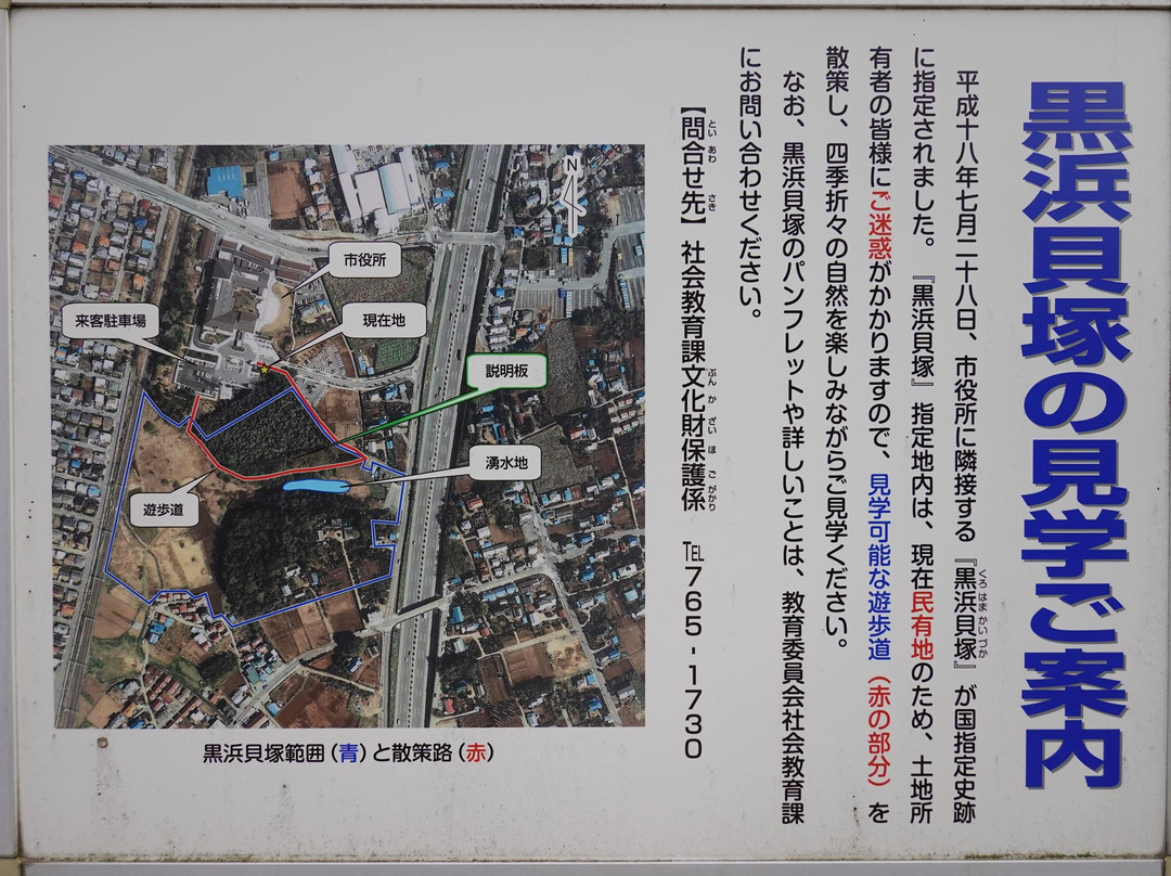 Kurohama Kaizuka Mound-莲田市必去景点