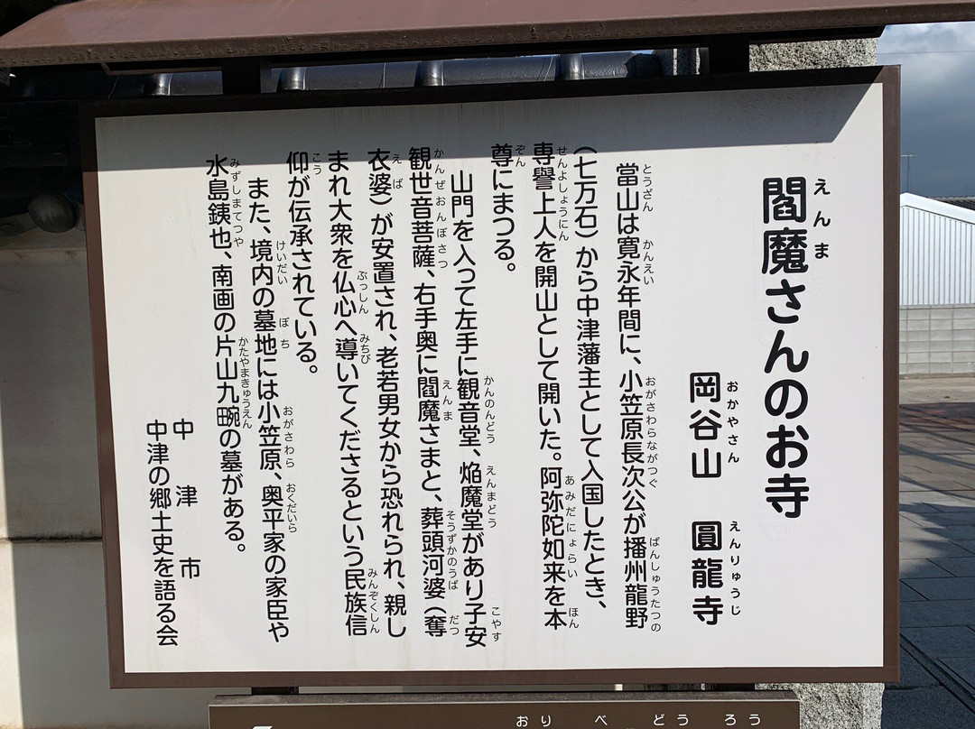 Enryu-ji Temple-中津市必去景点