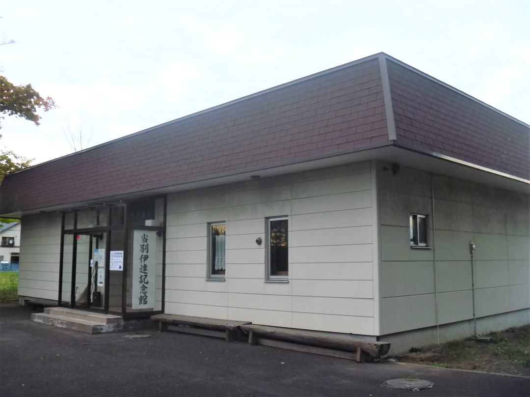 Dake Memorial Hall & Date House Annex-当别町必去景点
