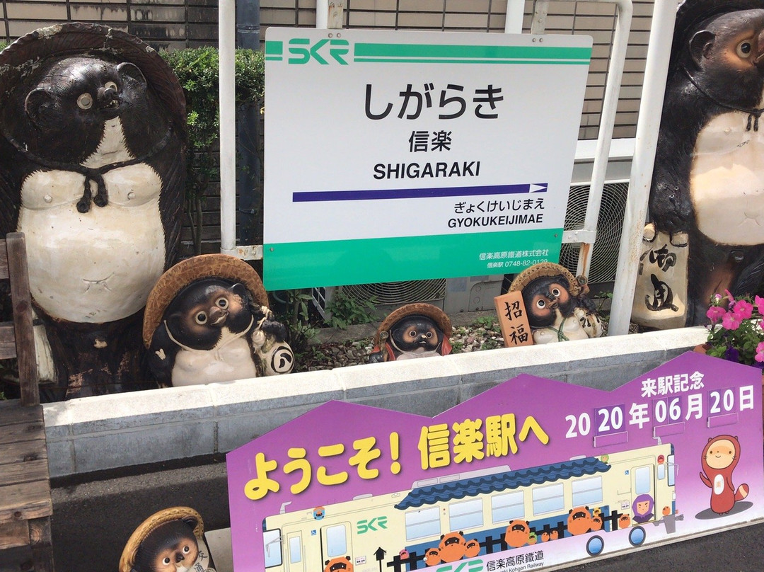 Shigaraki Kohgen Railway-甲贺市必去景点