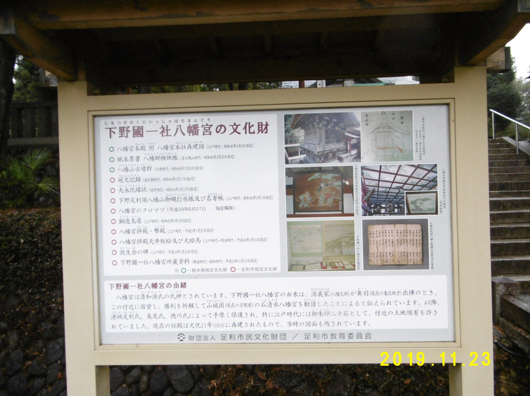 Shimonokuni Isshayawatamiya Kadotainari Shrine-足利市必去景点