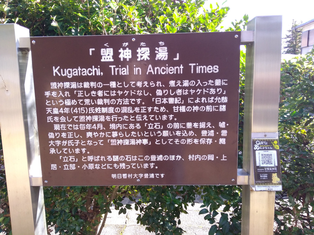 Amakashinimasu Shrine景点图片