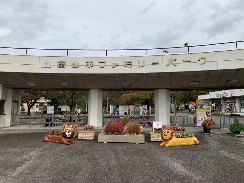 Toyama Family Park景点图片