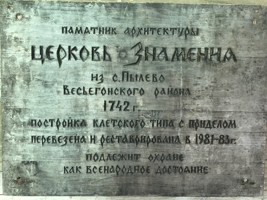 Architectural and Ethnographic Open Air Museum Vasilyovo景点图片