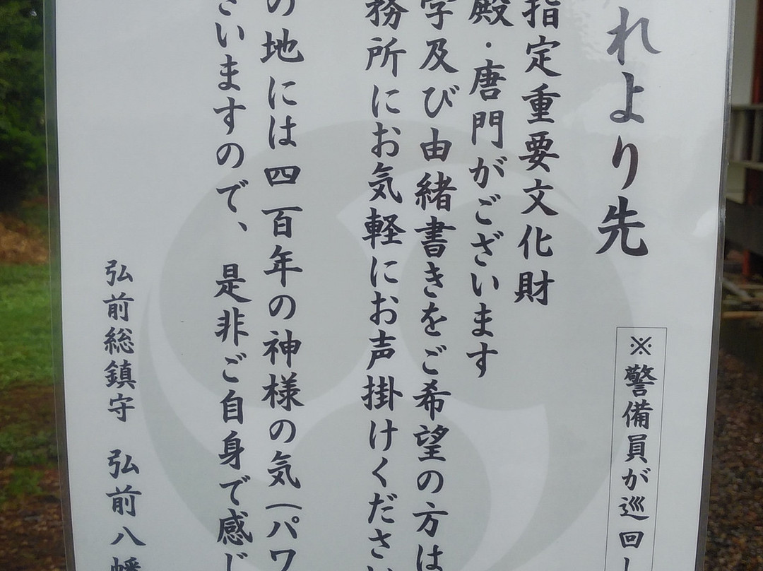 Hirosaki Hachiman-gu-弘前市必去景点