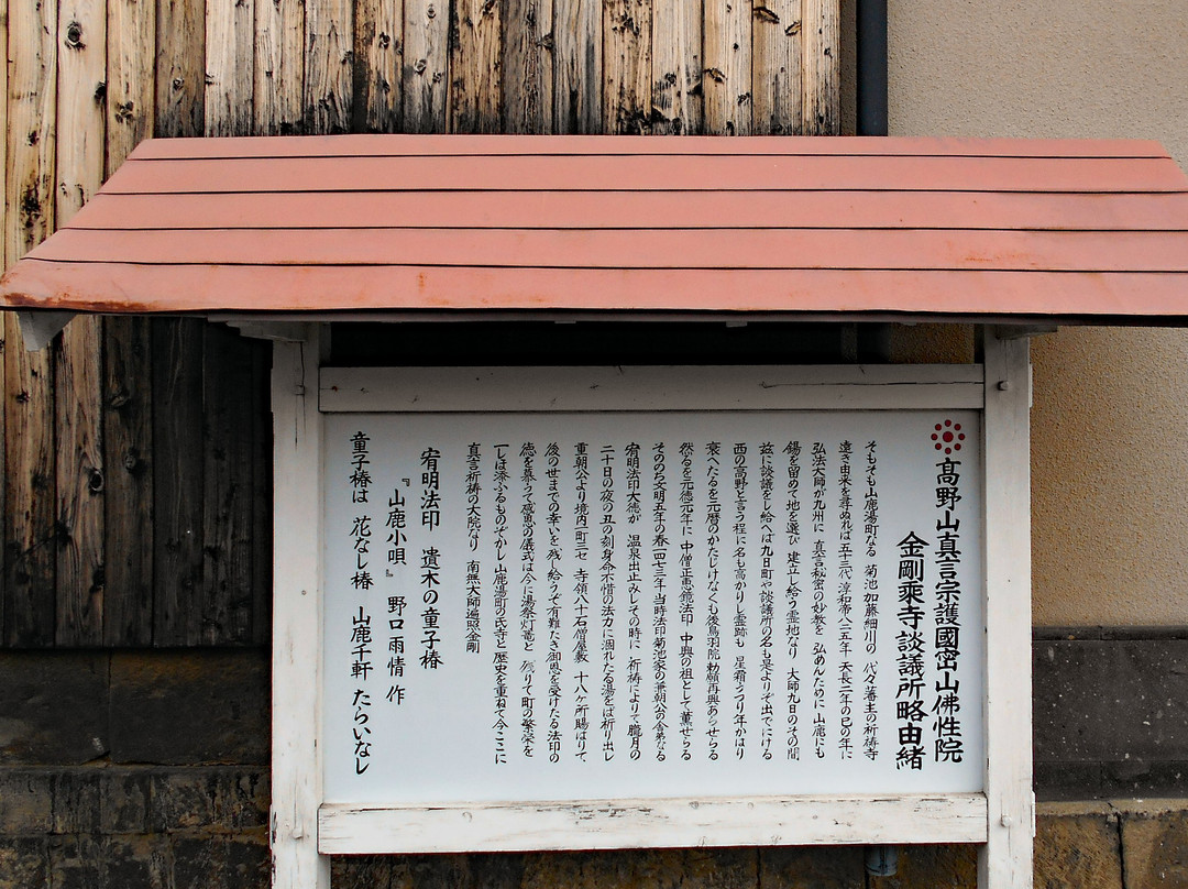 Kongojoji Temple-山鹿市必去景点
