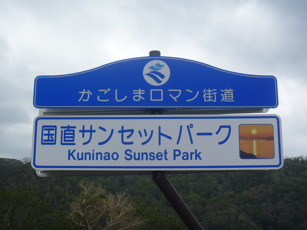 Kuninao Sunset Park景点图片