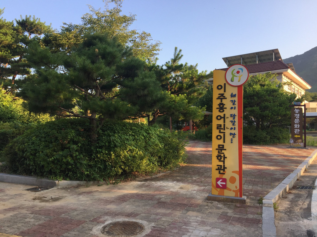 Lee Joo Hong Child Literary Museum-陕州郡必去景点