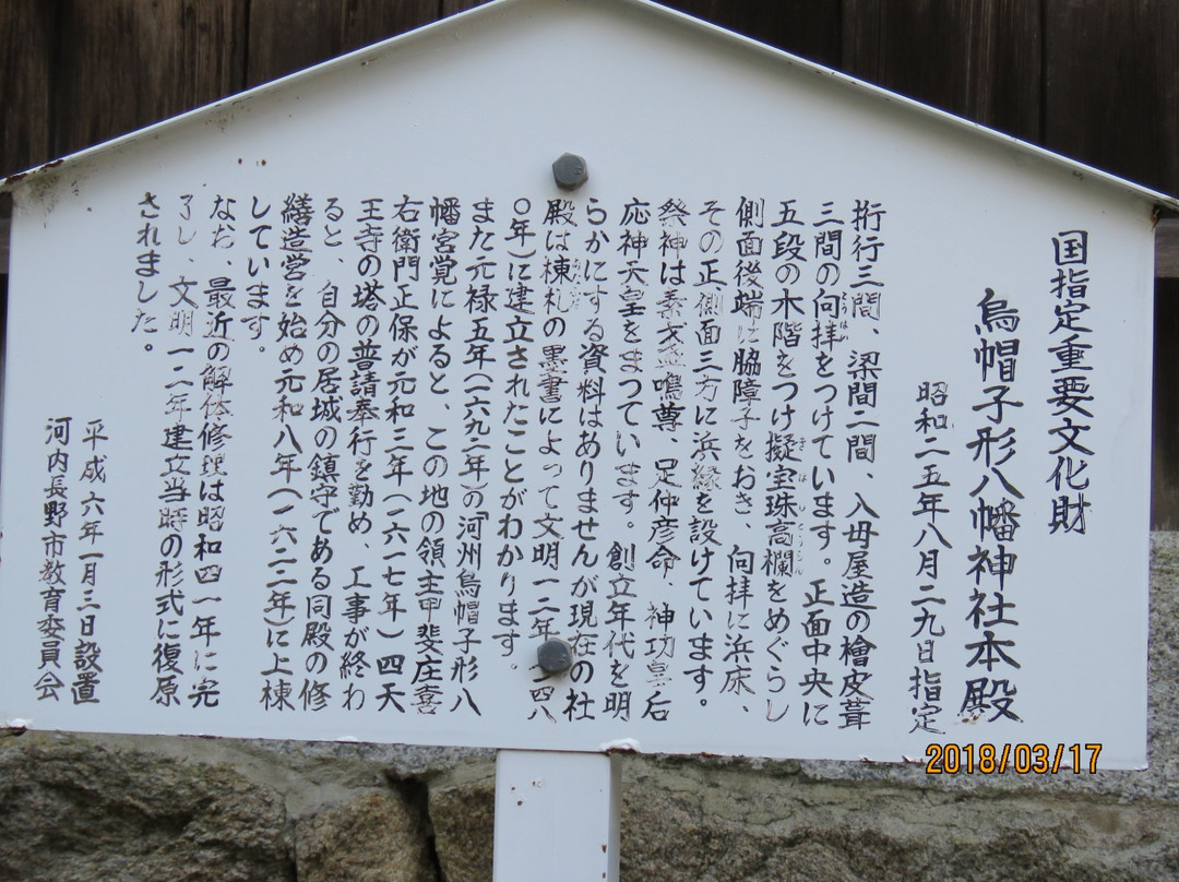 Eboshigata Hachiman Shrine-河内长野市必去景点