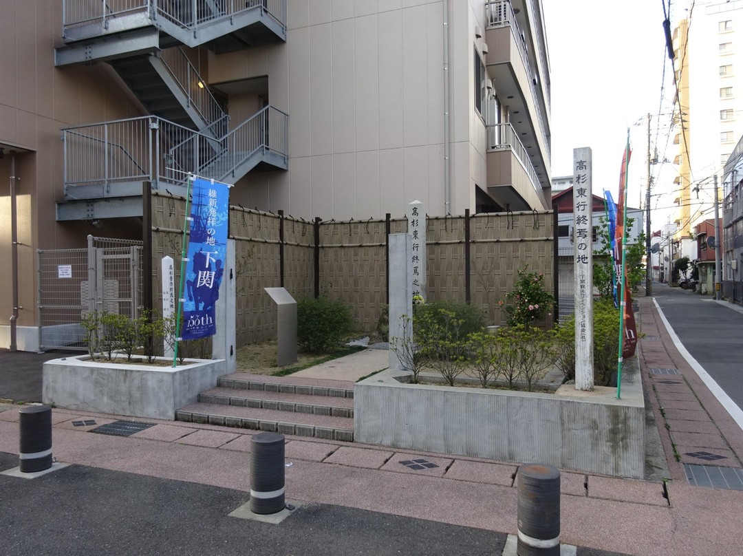 Monument for Shinsaku Takasugi's End of Life景点图片