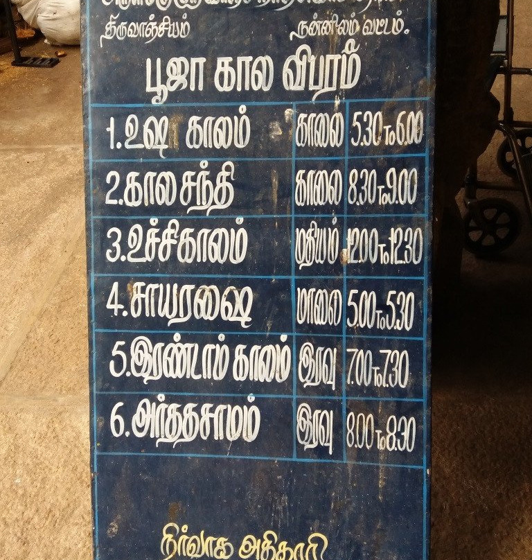 Srivanchiyam Vanchinathaswamy Temple景点图片