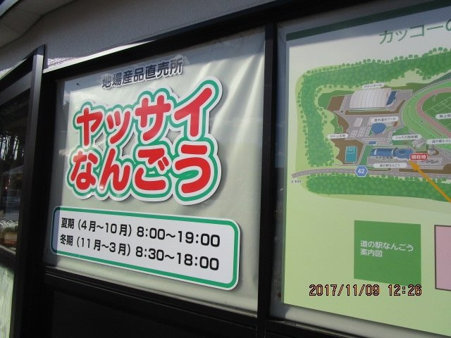 Michi-no-Eki Nango-八户市必去景点