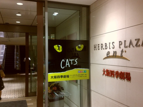 大阪四季剧场-大阪市必去景点