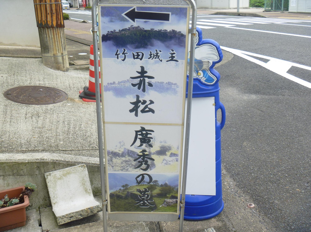 Hirohide Akamatsu Tombstone-养父市必去景点