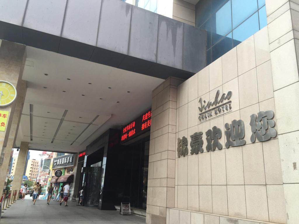 锦豪国际大酒店-官方