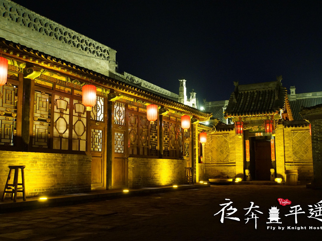 夜奔平遥四合院客栈主图
