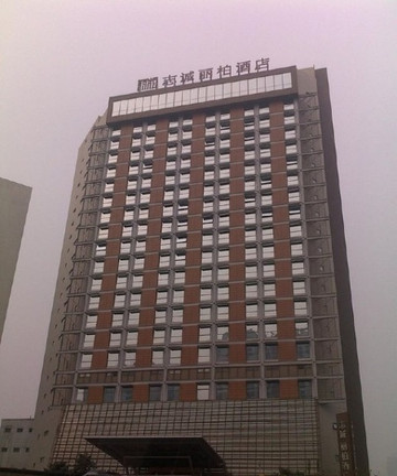 西安志诚丽柏酒店（雁塔区科技路地铁站店）主图