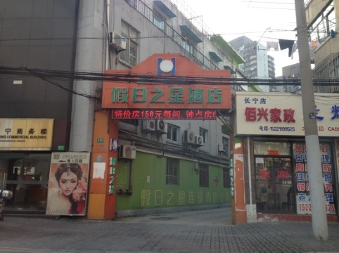 上海90欢乐旅店-客卧