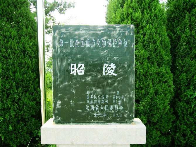 咸阳唐昭陵景点图片